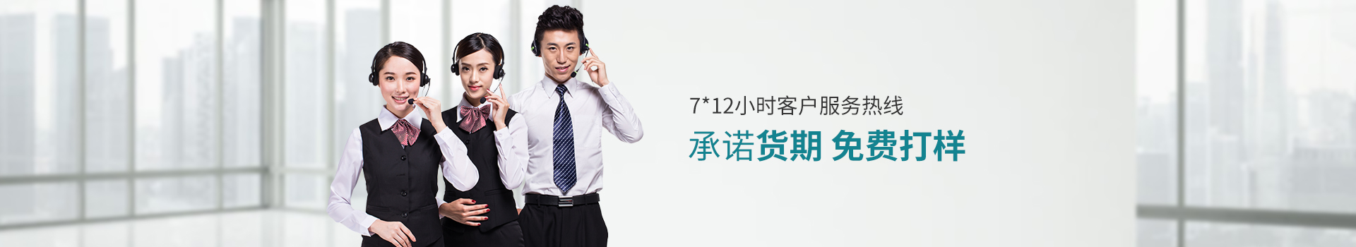 聯(lián)系睿豪：7*12小時(shí)客戶服務(wù)熱線，承諾貨期，免費(fèi)打樣